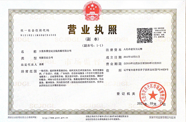 新營業(yè)執(zhí)照750px.jpg 新營業(yè)執(zhí)照750px.jpg